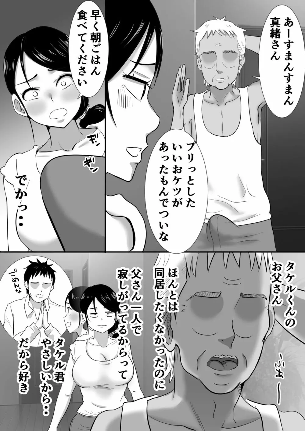 大っキライなセクハラ同居義父の絶倫チンポでNTR アナタ‥ごめんね 5ページ