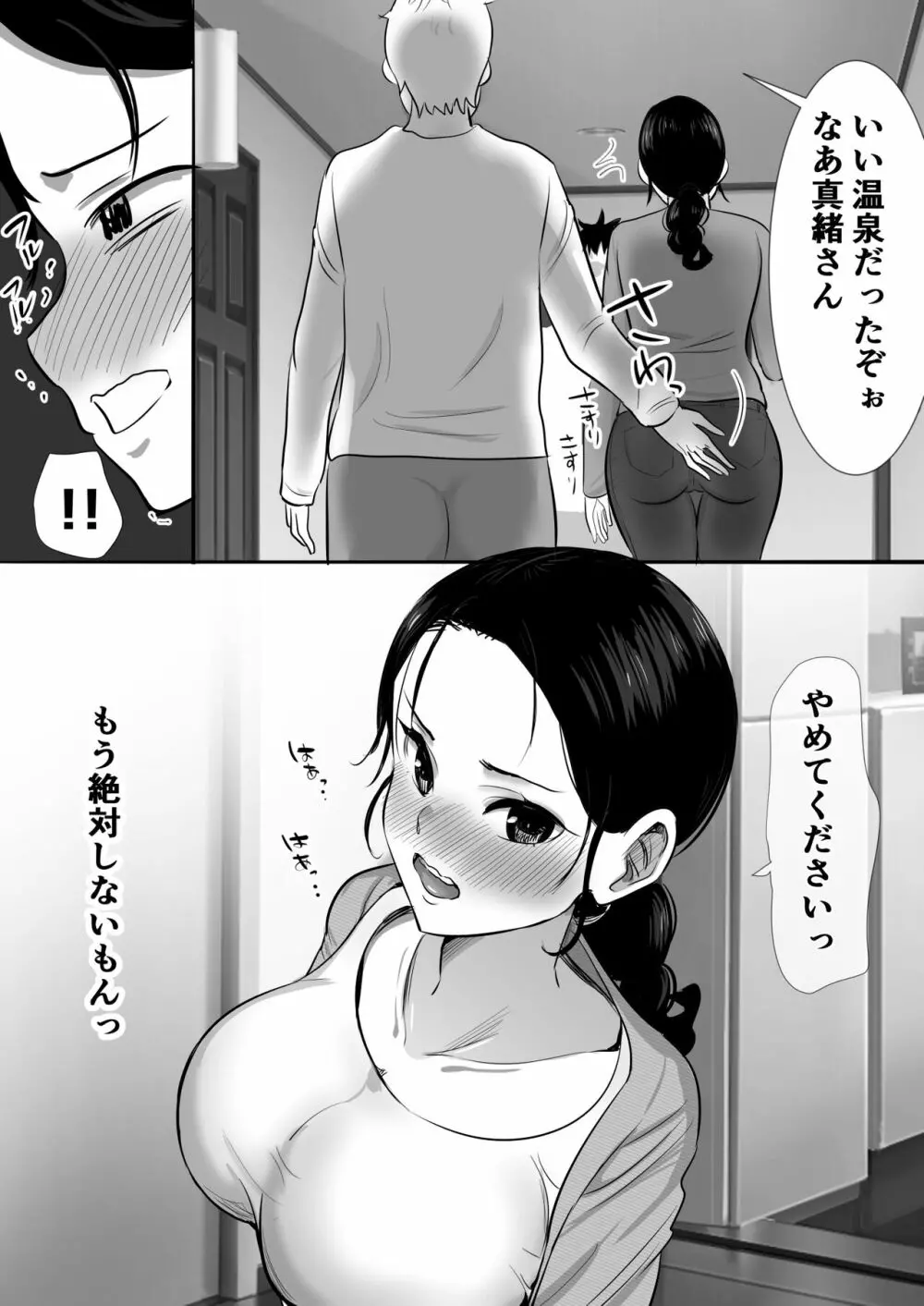 大っキライなセクハラ同居義父の絶倫チンポでNTR アナタ‥ごめんね 50ページ