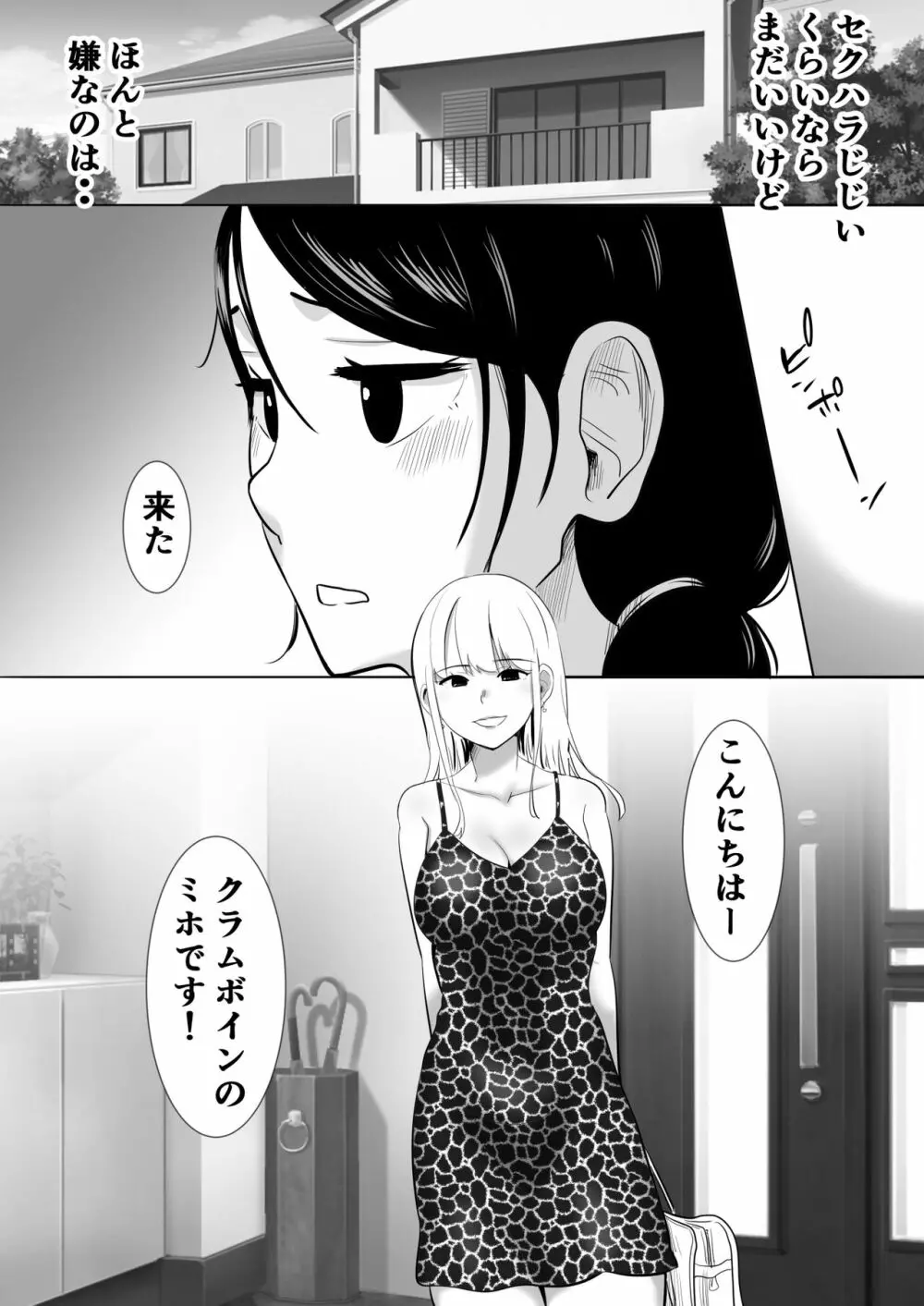 大っキライなセクハラ同居義父の絶倫チンポでNTR アナタ‥ごめんね 6ページ