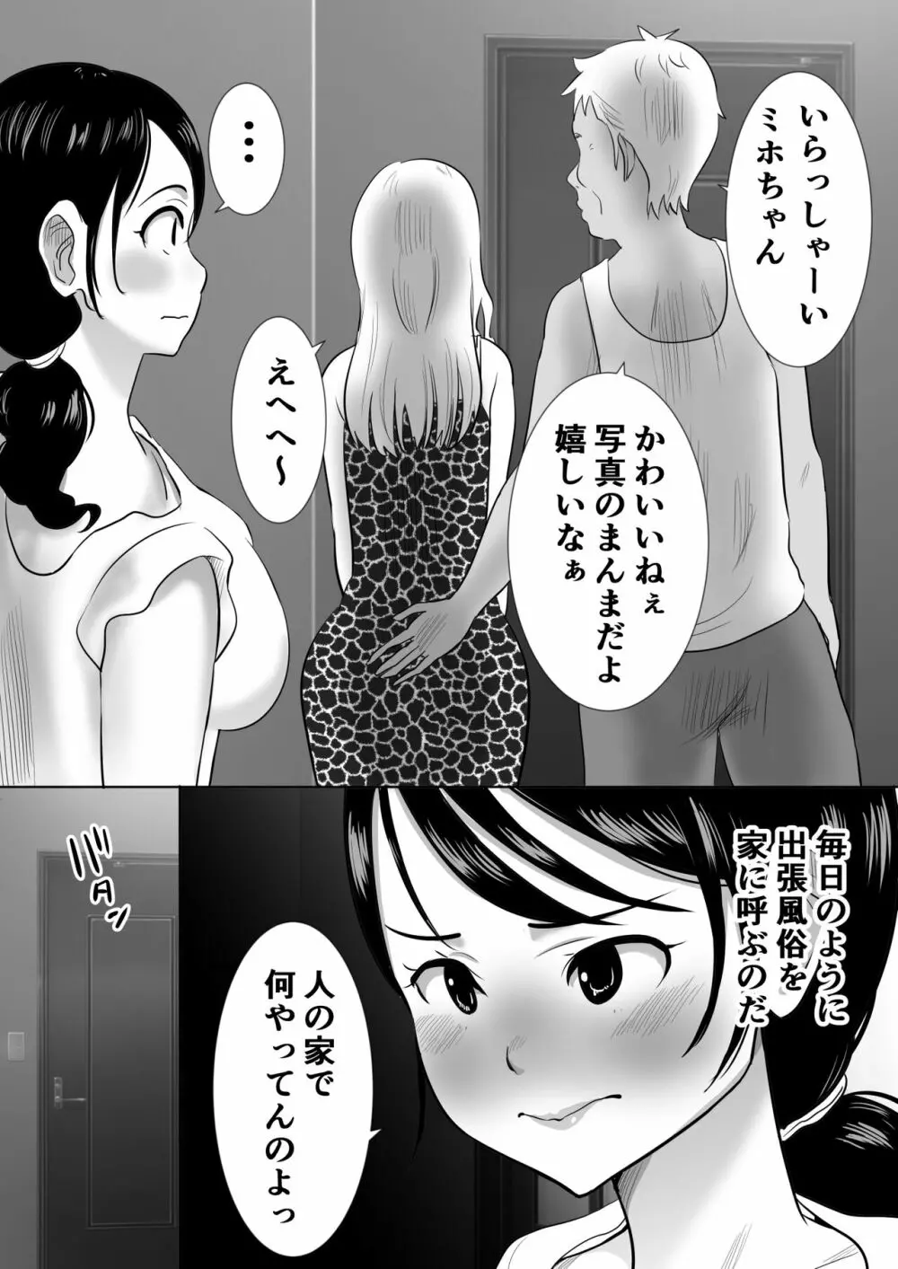 大っキライなセクハラ同居義父の絶倫チンポでNTR アナタ‥ごめんね 7ページ