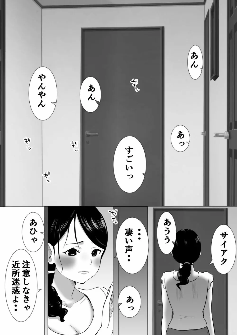 大っキライなセクハラ同居義父の絶倫チンポでNTR アナタ‥ごめんね 8ページ