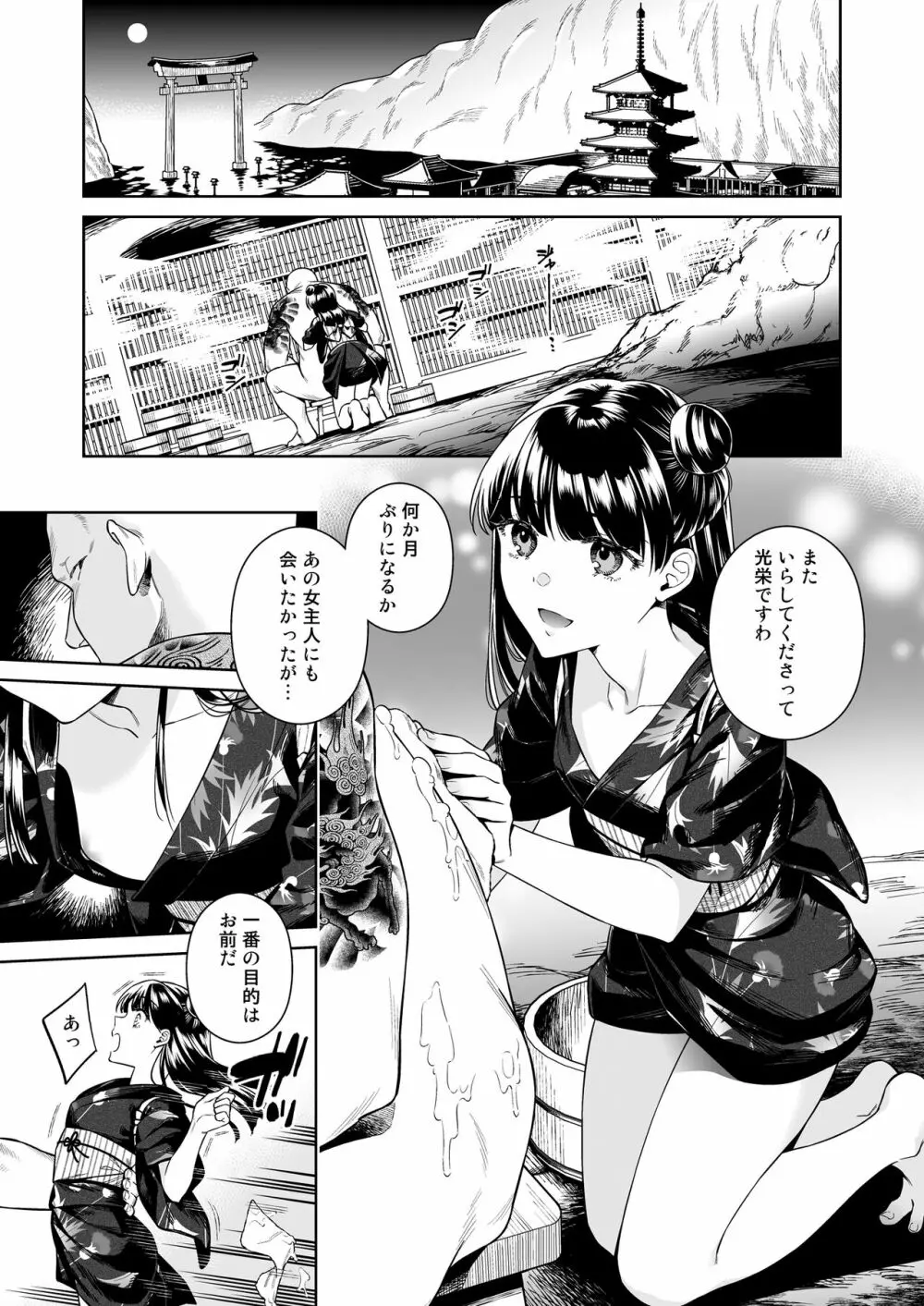 東幻楼奇譚 16ページ