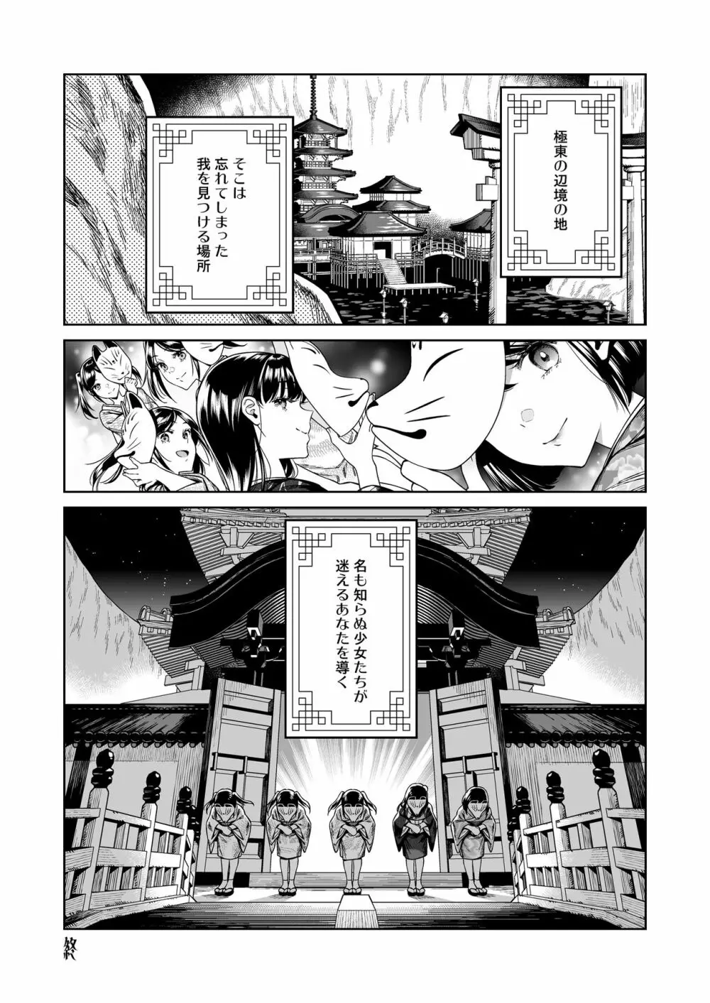 東幻楼奇譚 31ページ