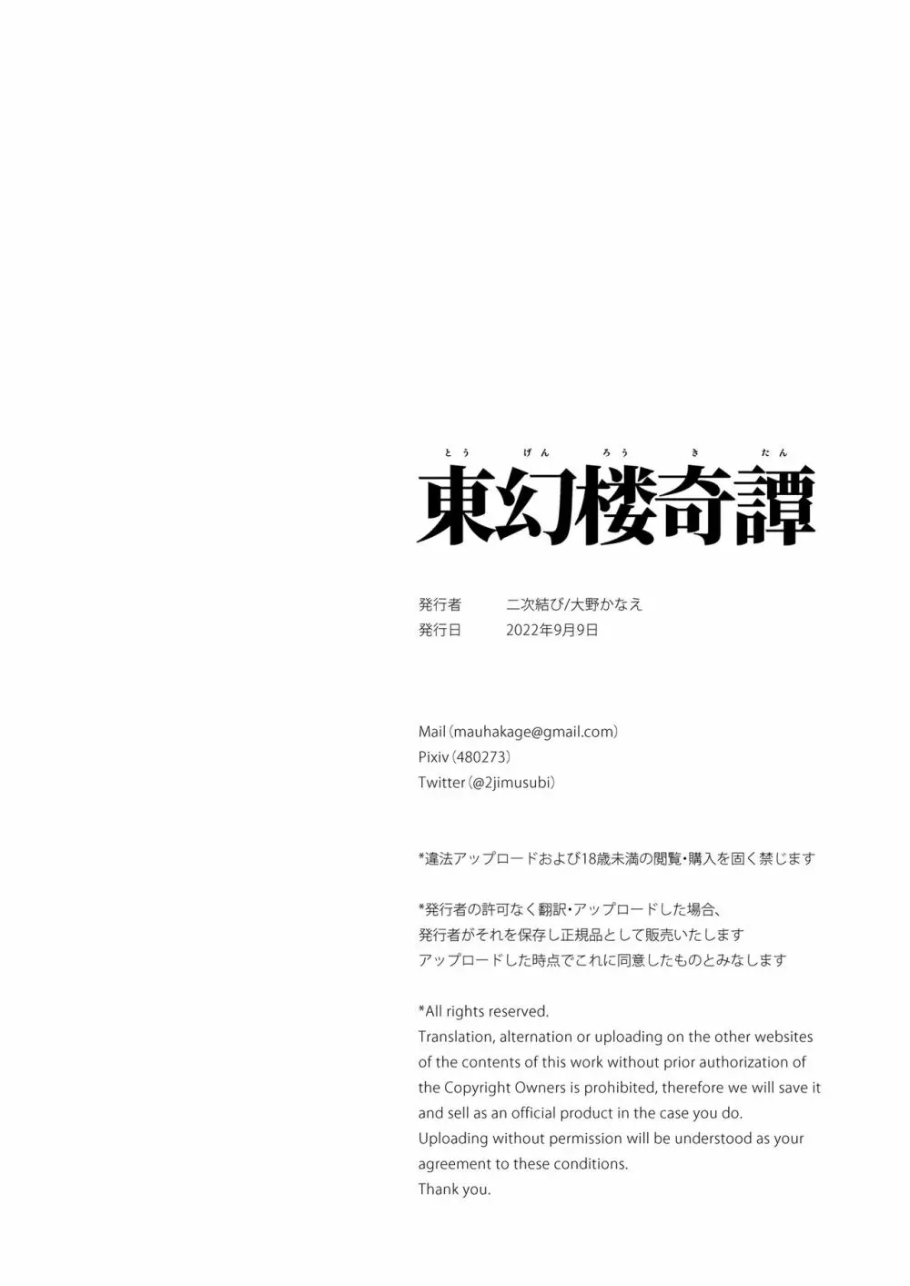 東幻楼奇譚 33ページ
