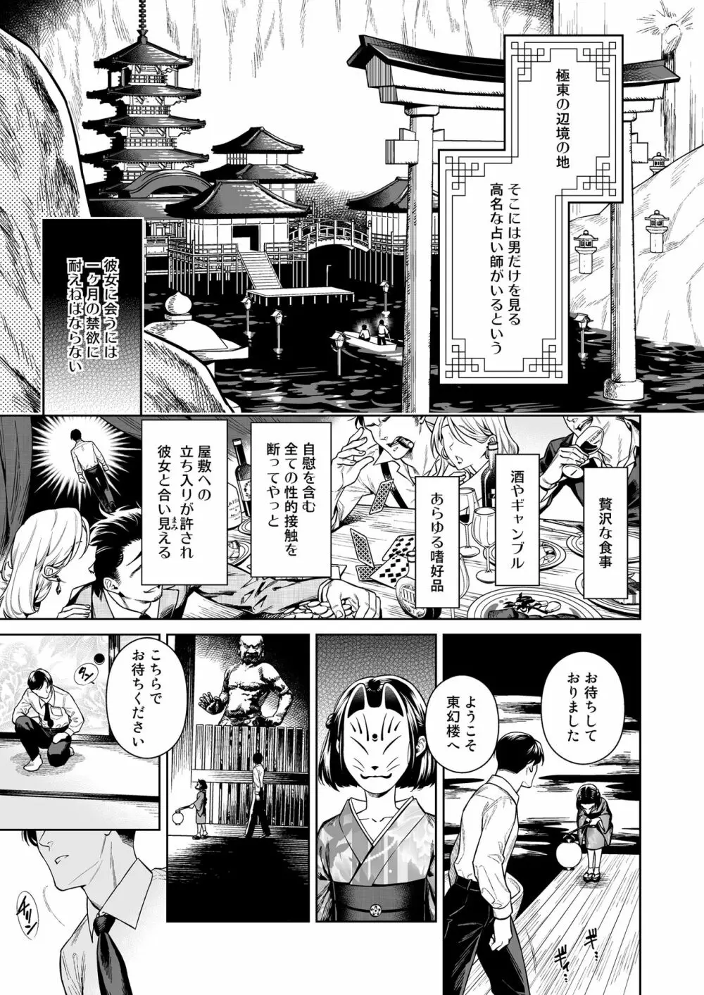 東幻楼奇譚 4ページ