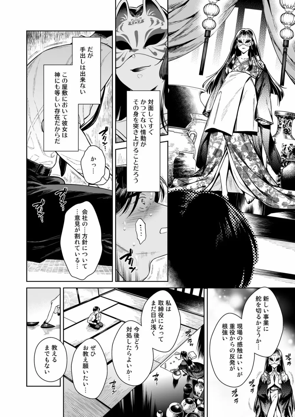 東幻楼奇譚 5ページ