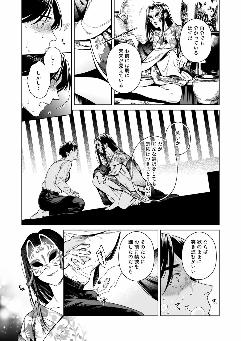 東幻楼奇譚 6ページ