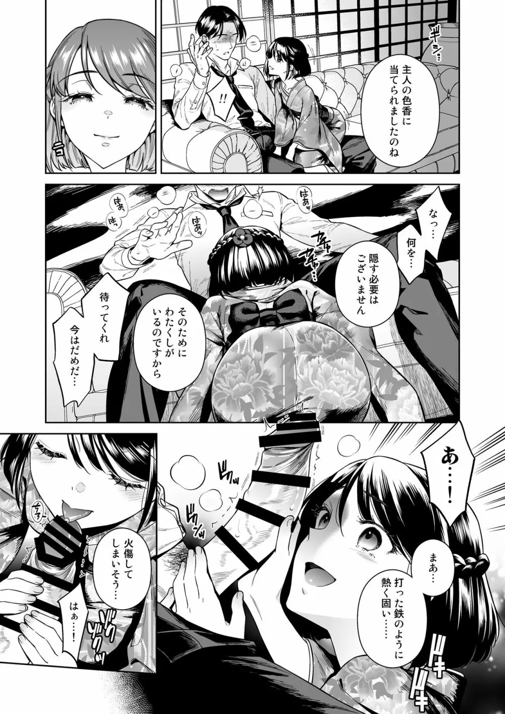 東幻楼奇譚 8ページ
