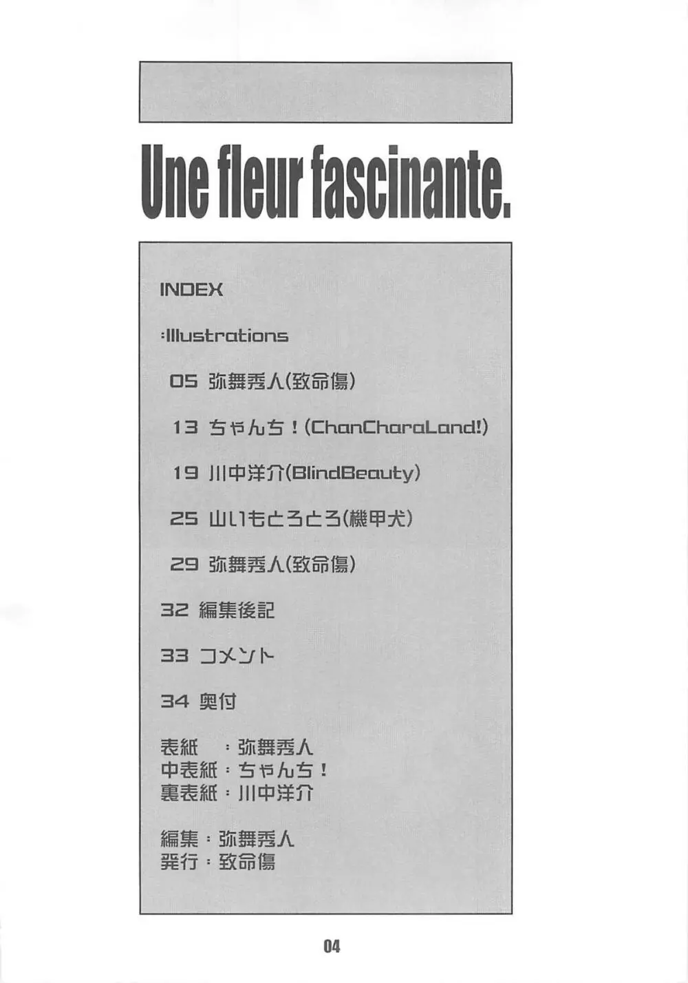 Une fleur fascinante. Revision. 4ページ