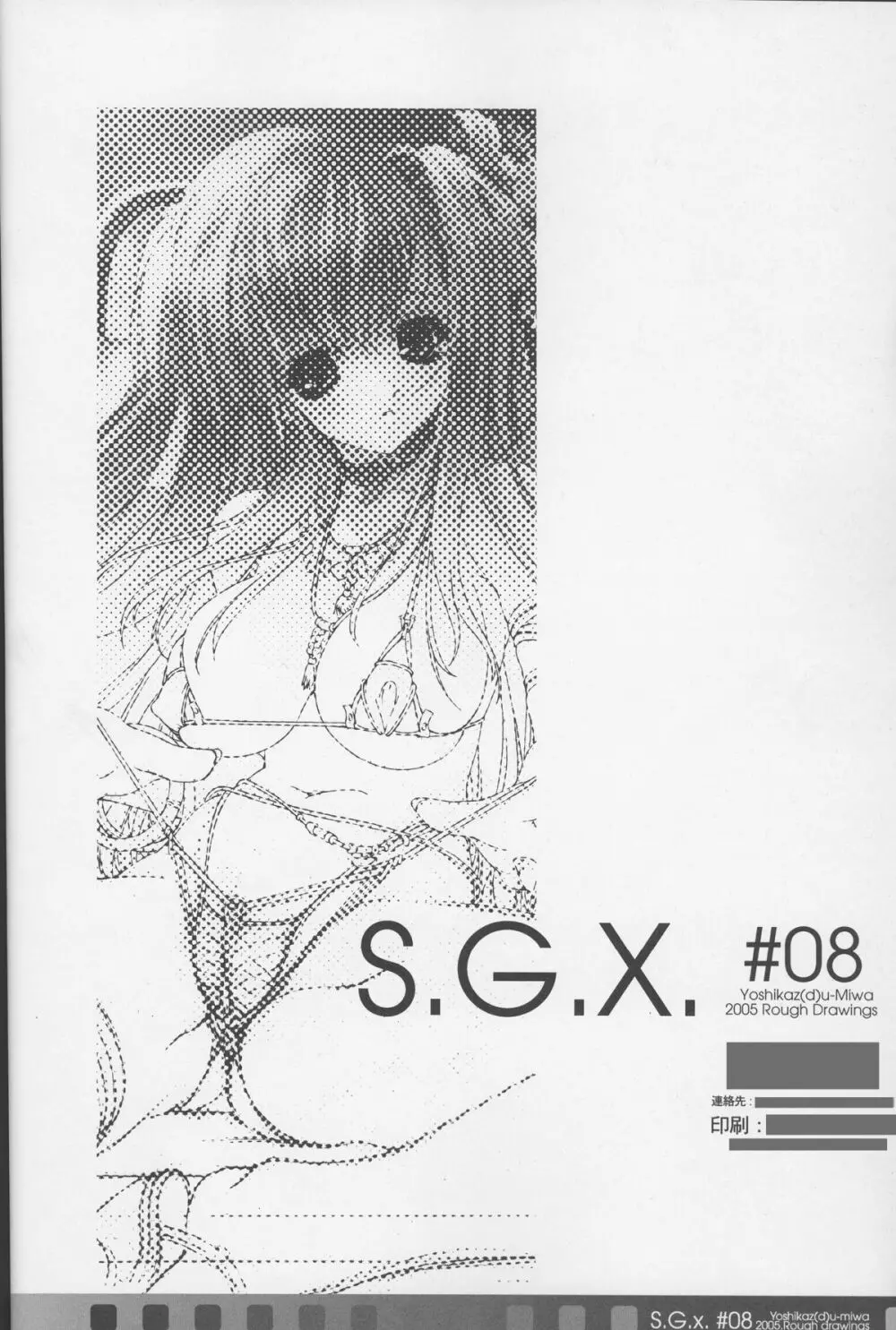 S.G.X. #08 18ページ