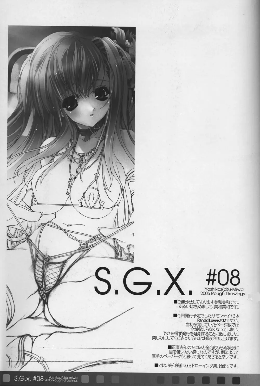S.G.X. #08 3ページ