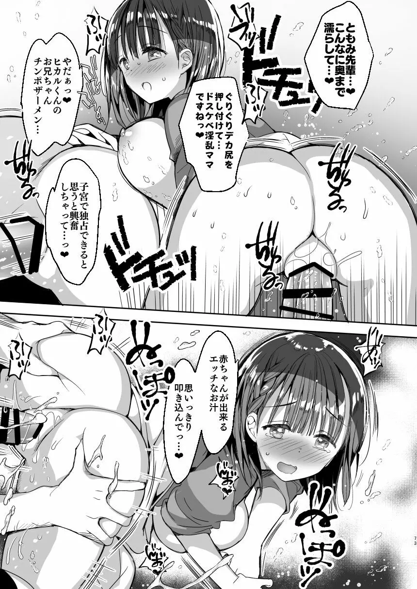 [ひつじまま (ひつじたかこ)] 母乳ちゃんは射(だ)したい。総集編 [DL版] 71ページ