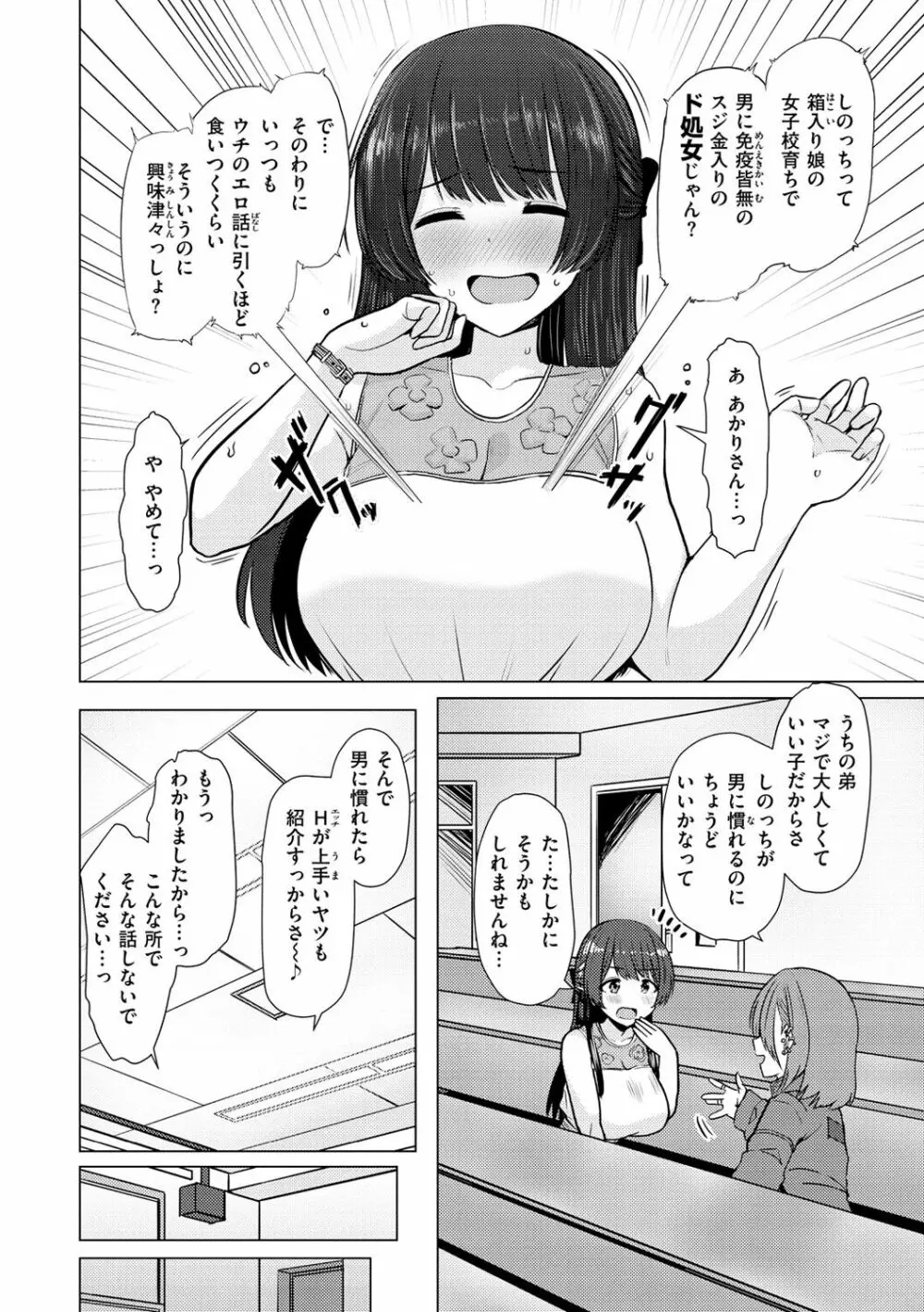 ぬくぬく性活 118ページ