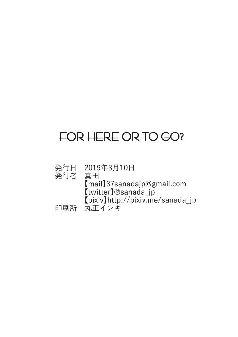 FOR HERE OR TO GO? 41ページ