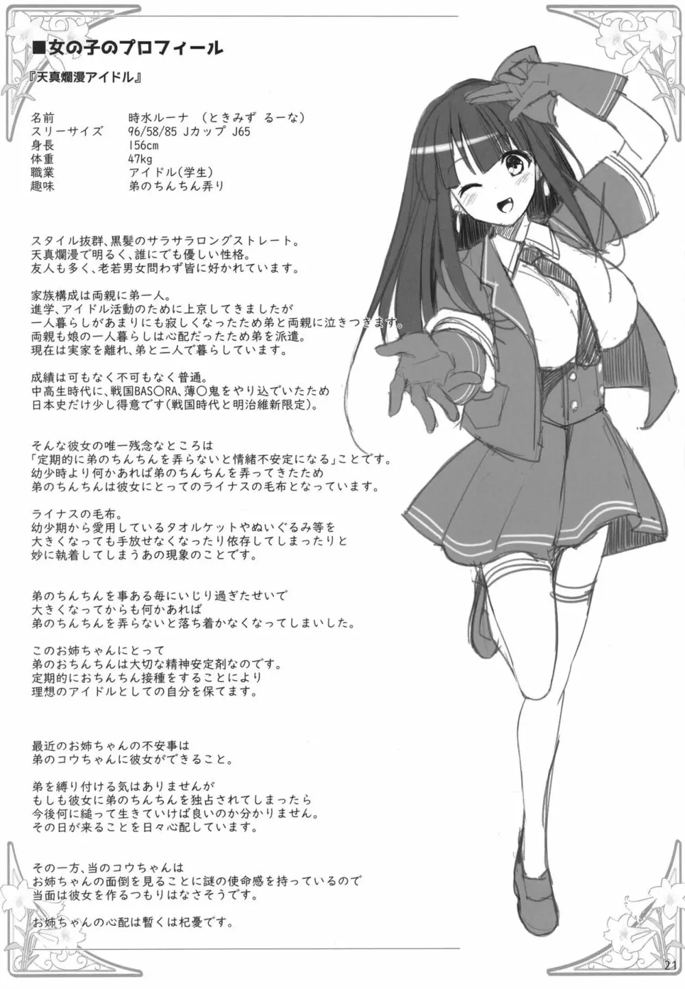 パイズリ☆アイドル 21ページ