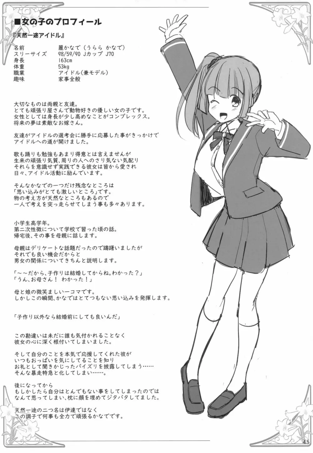 パイズリ☆アイドル 45ページ