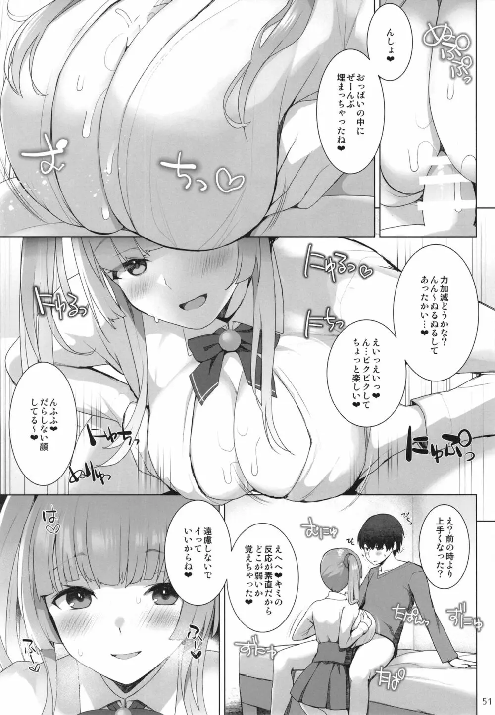 パイズリ☆アイドル 51ページ