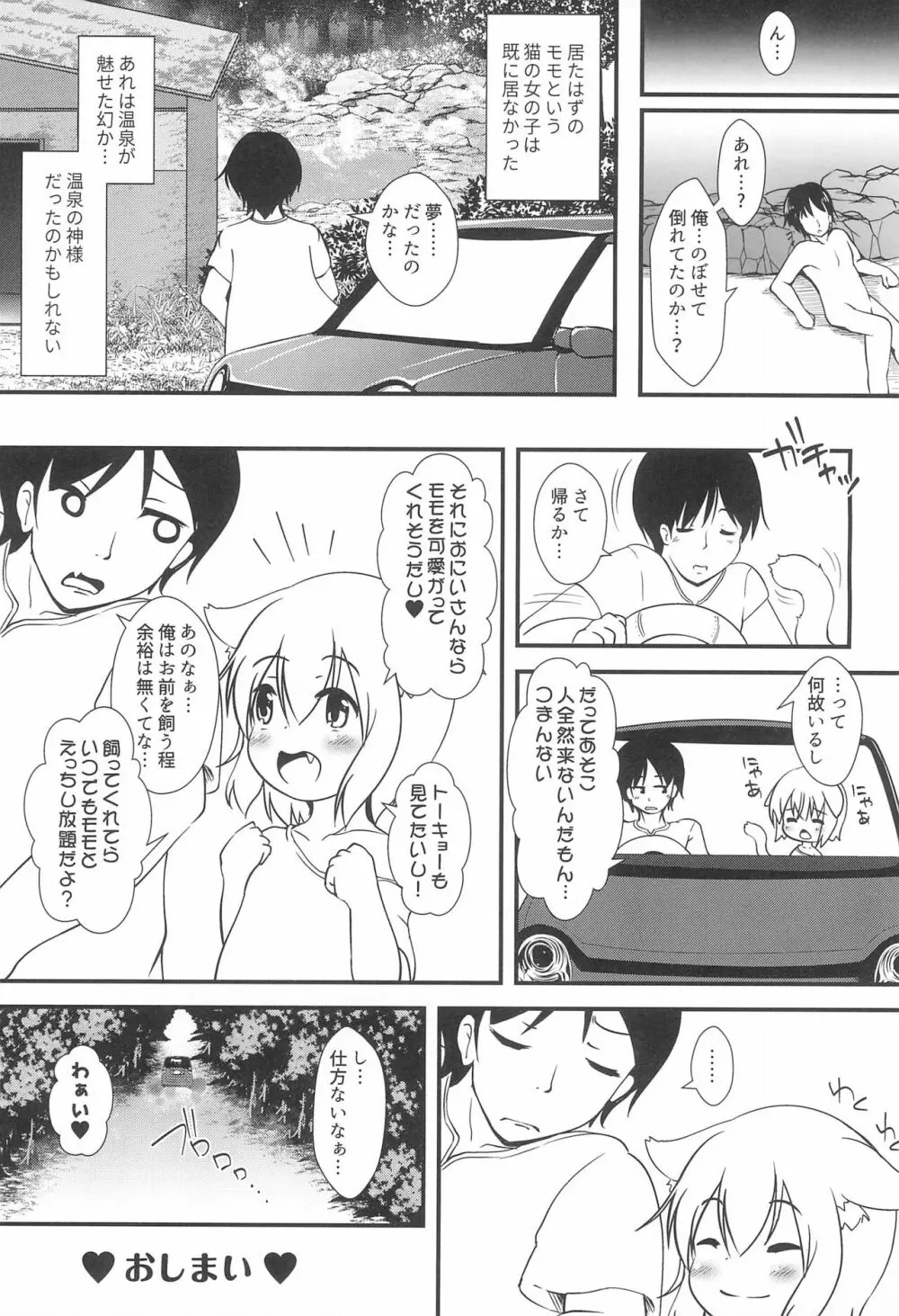 ねこぷにっ! vol.14 13ページ