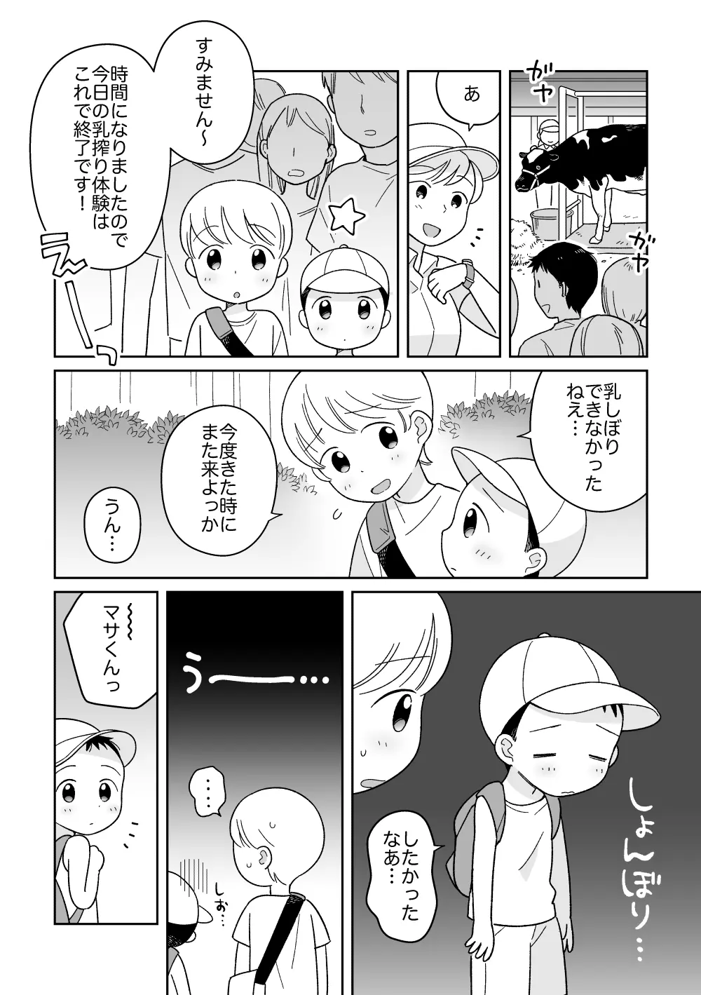 おにいちゃんみるく 3ページ