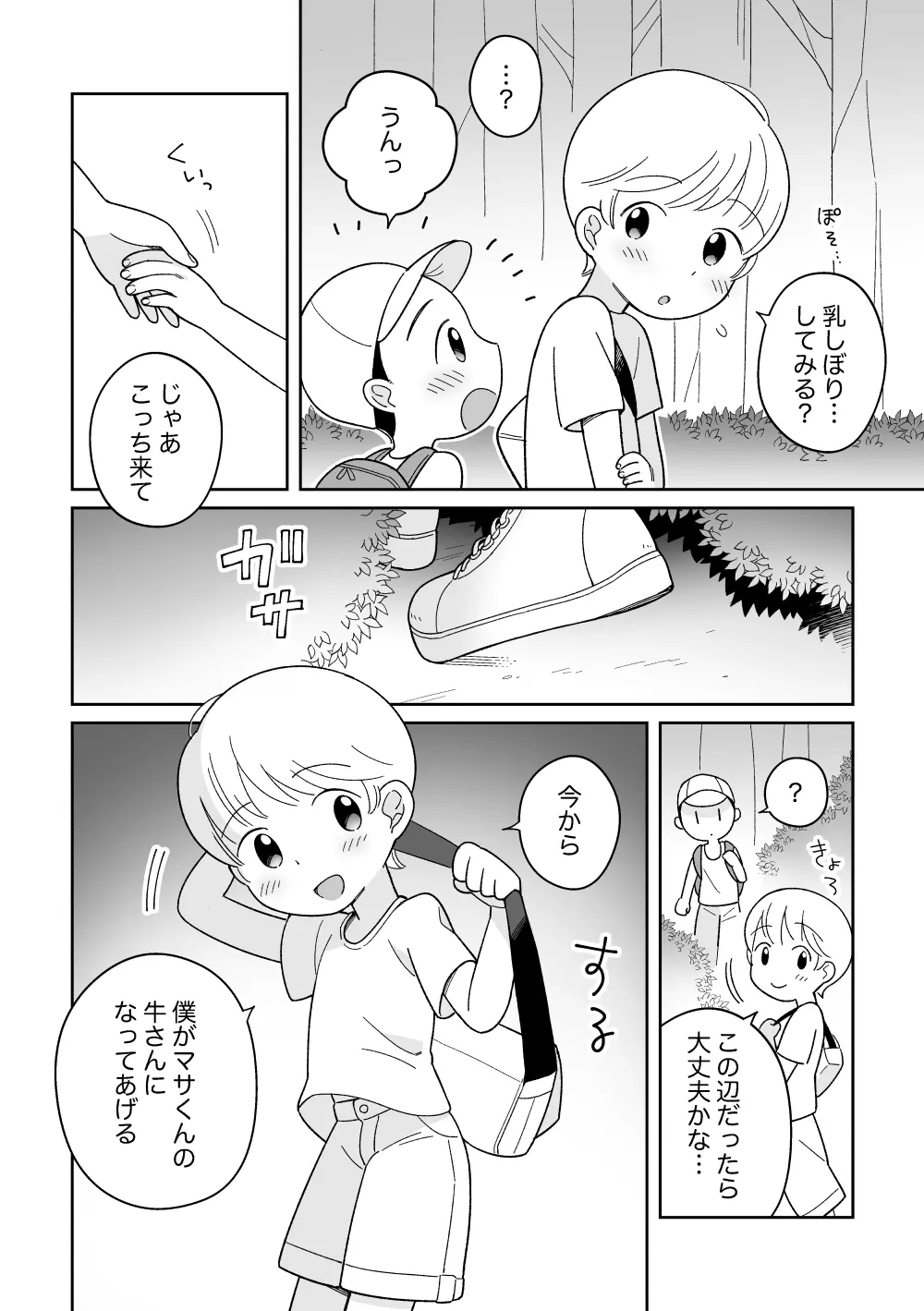 おにいちゃんみるく 4ページ