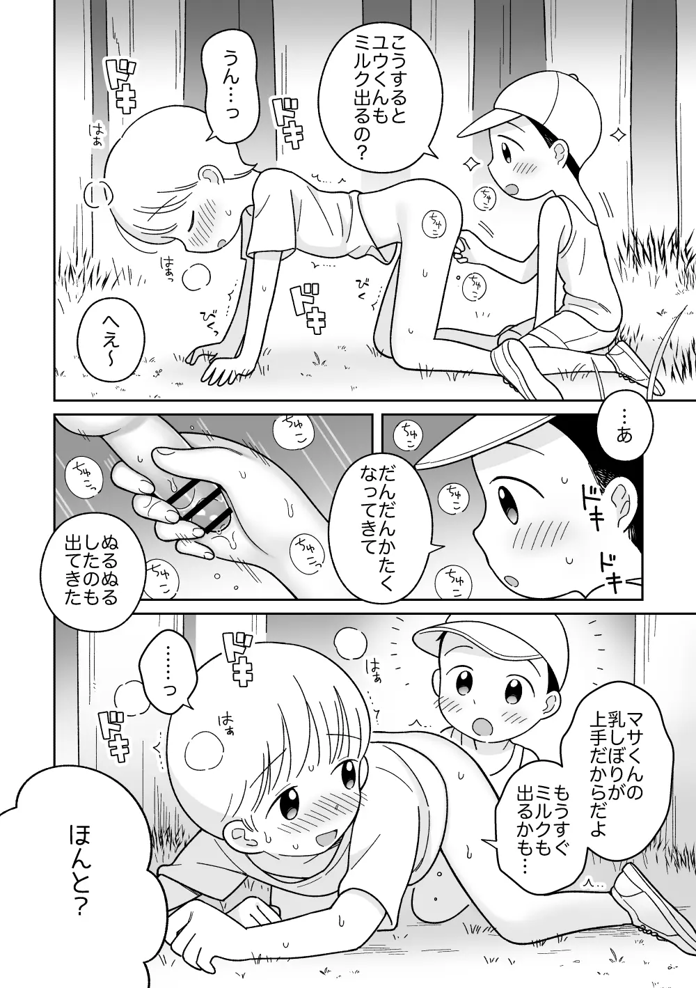 おにいちゃんみるく 7ページ