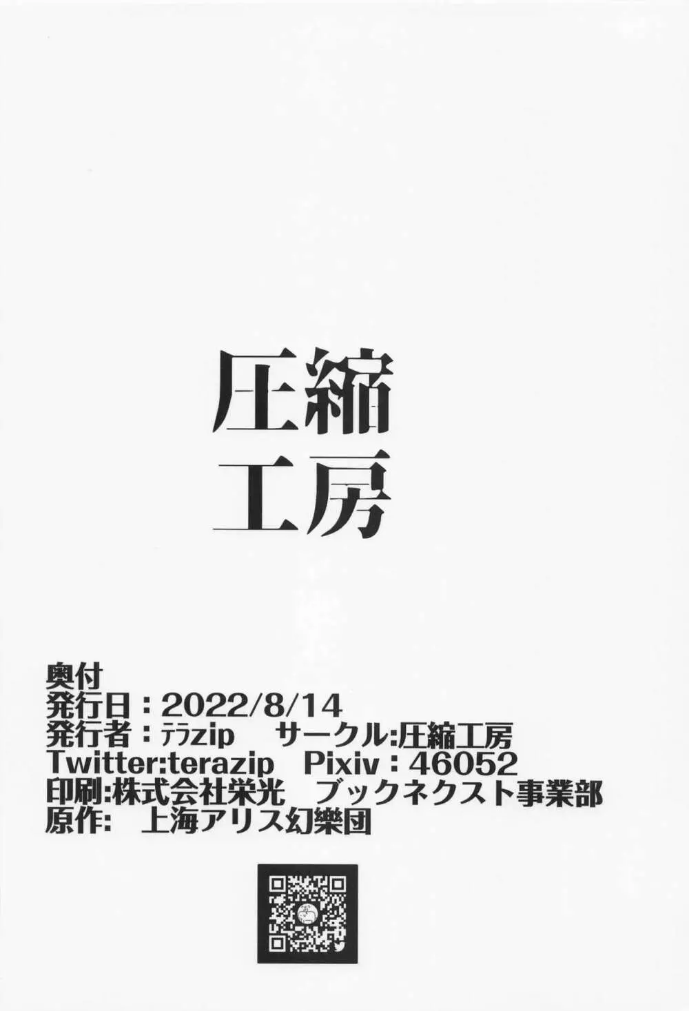 椛おねえちゃんにシゴかれる本 22ページ