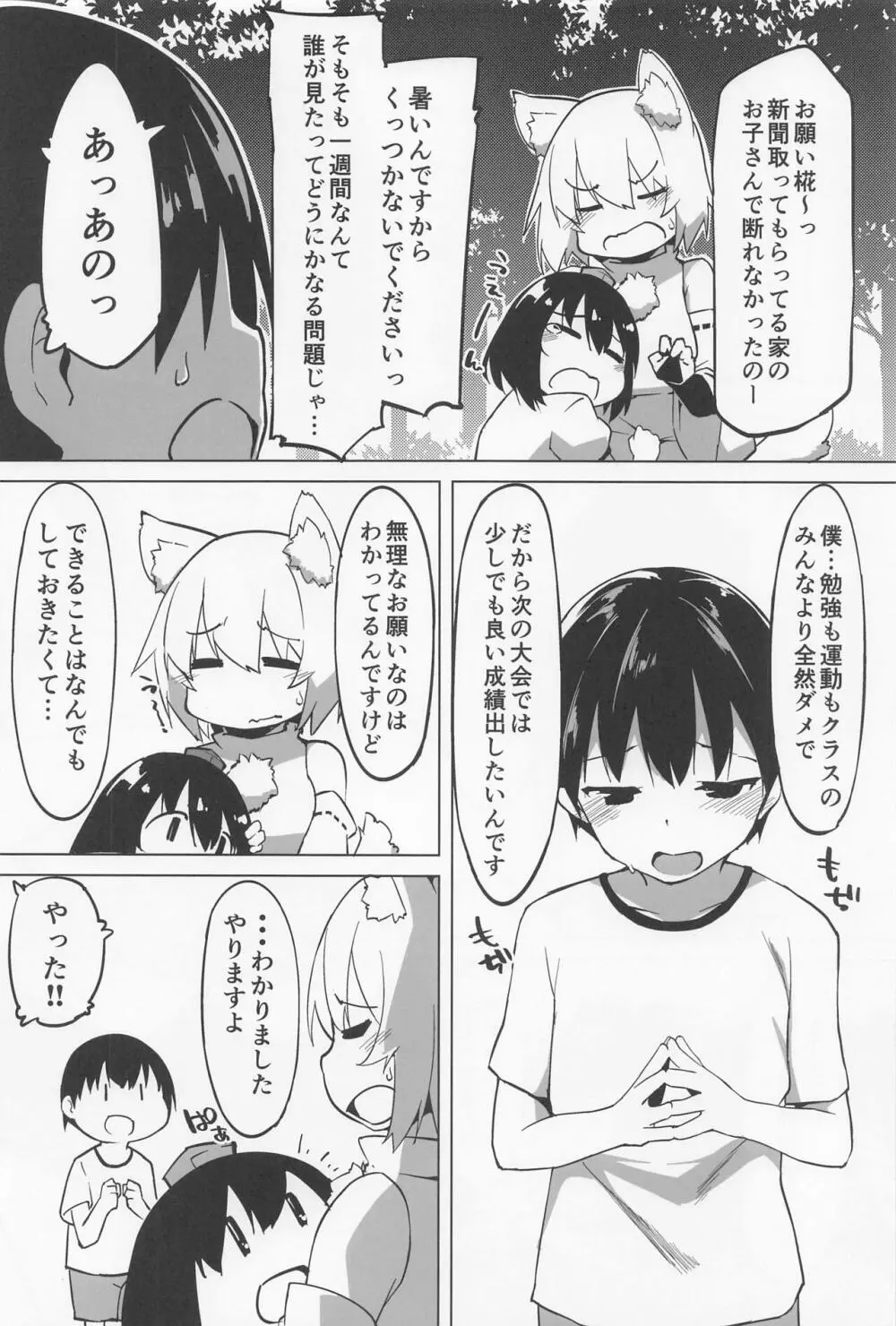 椛おねえちゃんにシゴかれる本 3ページ