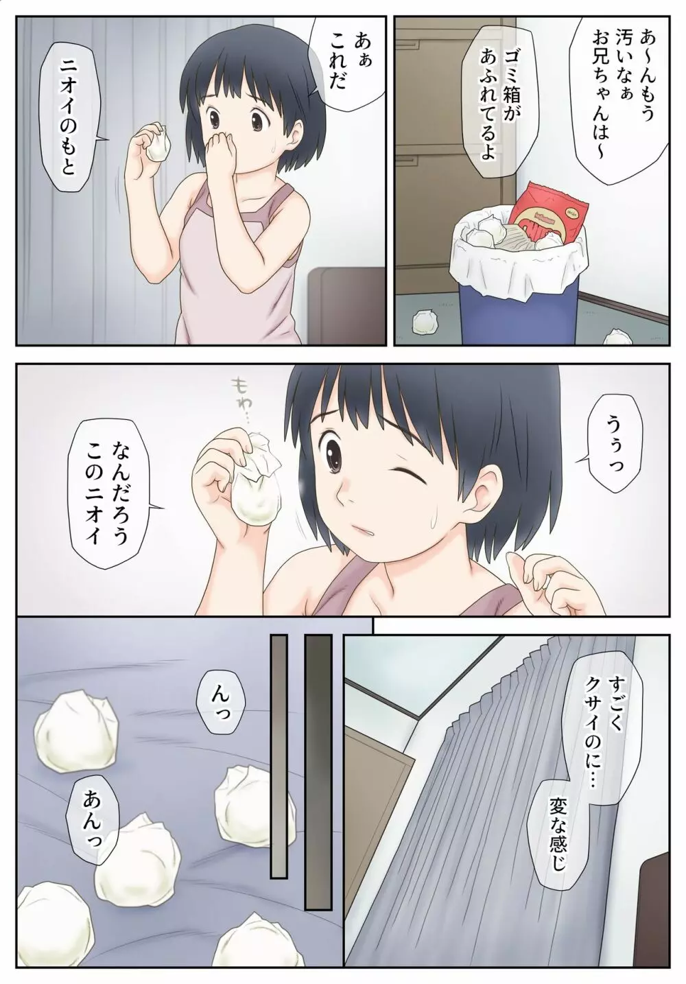 真由と お兄ちゃんの精液 3ページ