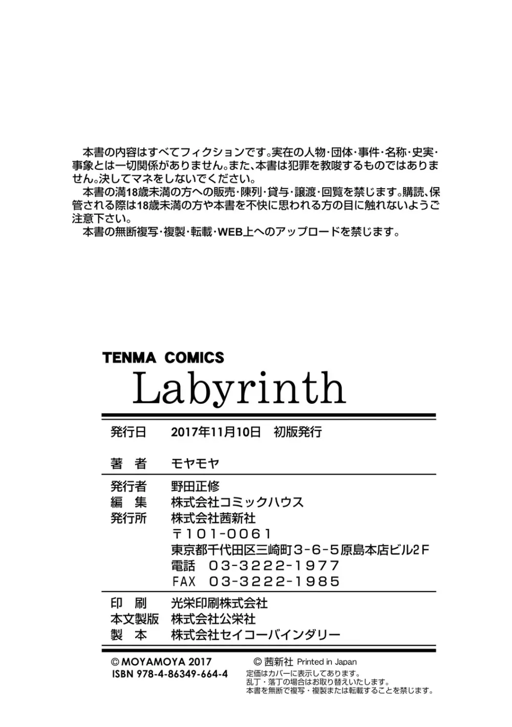 Labyrinth 226ページ