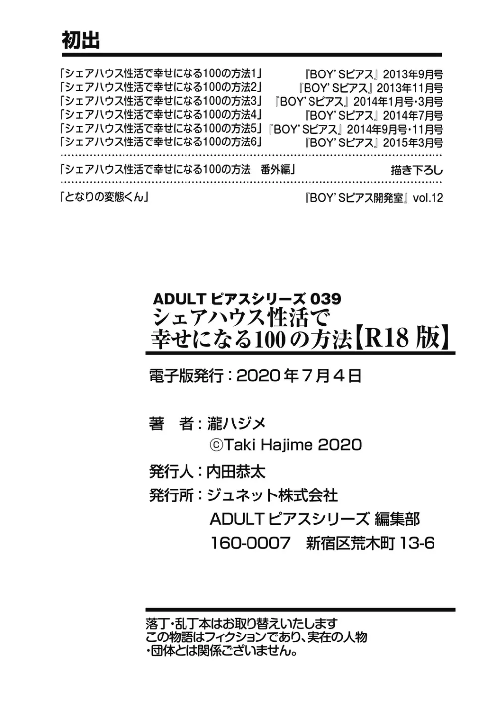 シェアハウス性活で幸せになる100の方法【R18版】 196ページ