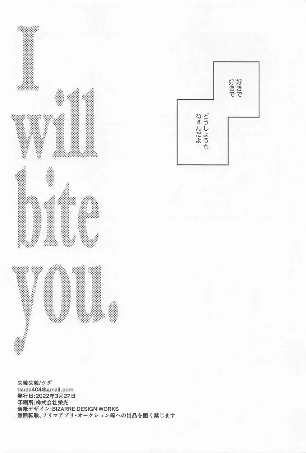 I will bite you． 41ページ