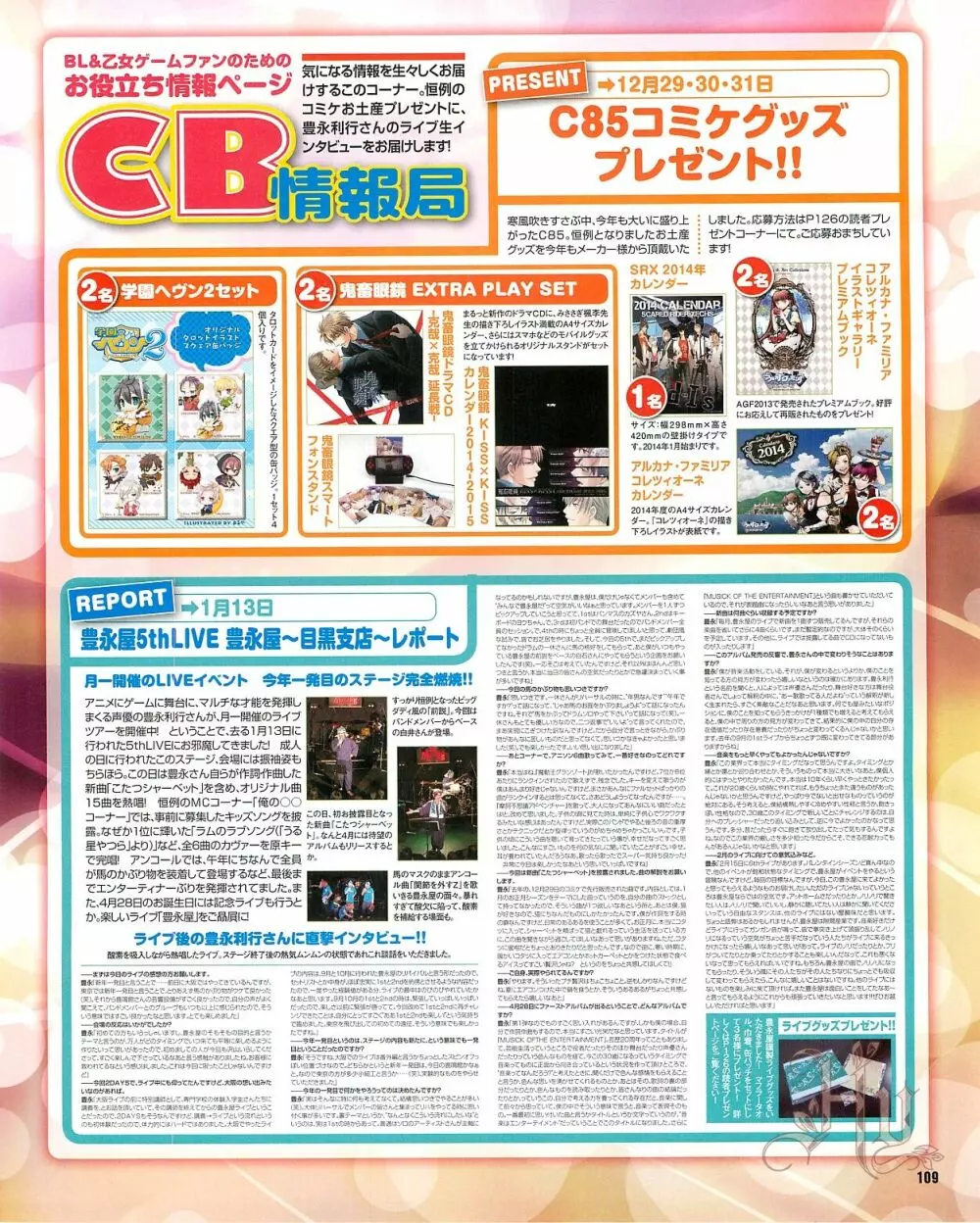 Cool-B Vol.54 2014年03月号 111ページ