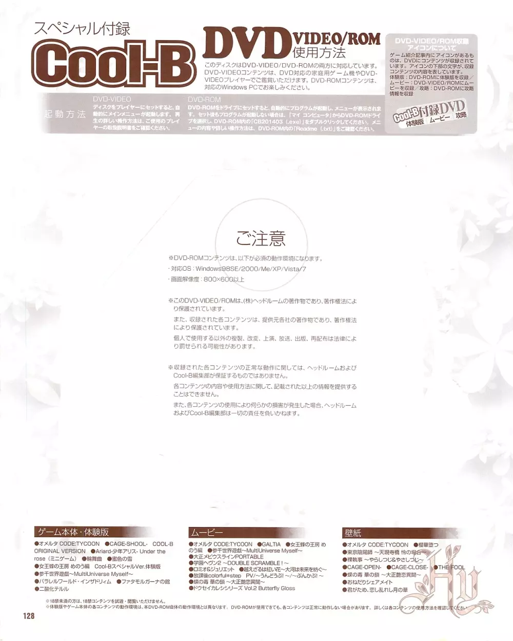 Cool-B Vol.54 2014年03月号 130ページ