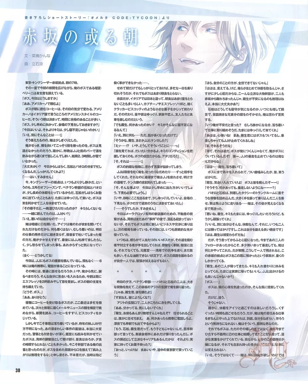 Cool-B Vol.54 2014年03月号 40ページ