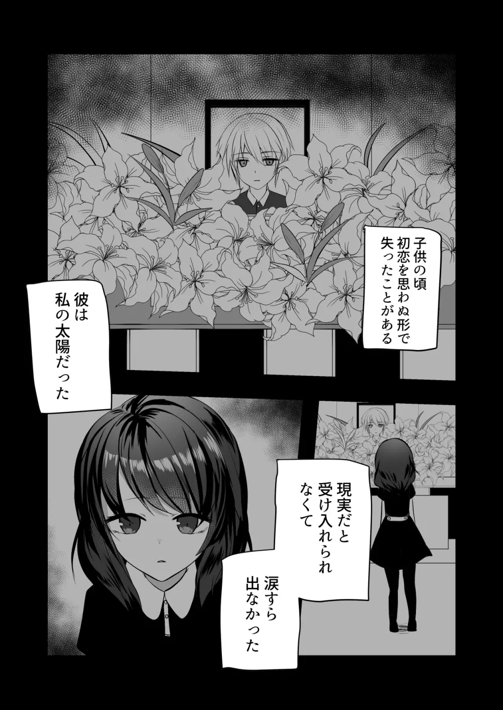 仄暗いおねえさんにいっぱい愛される【上】 2ページ