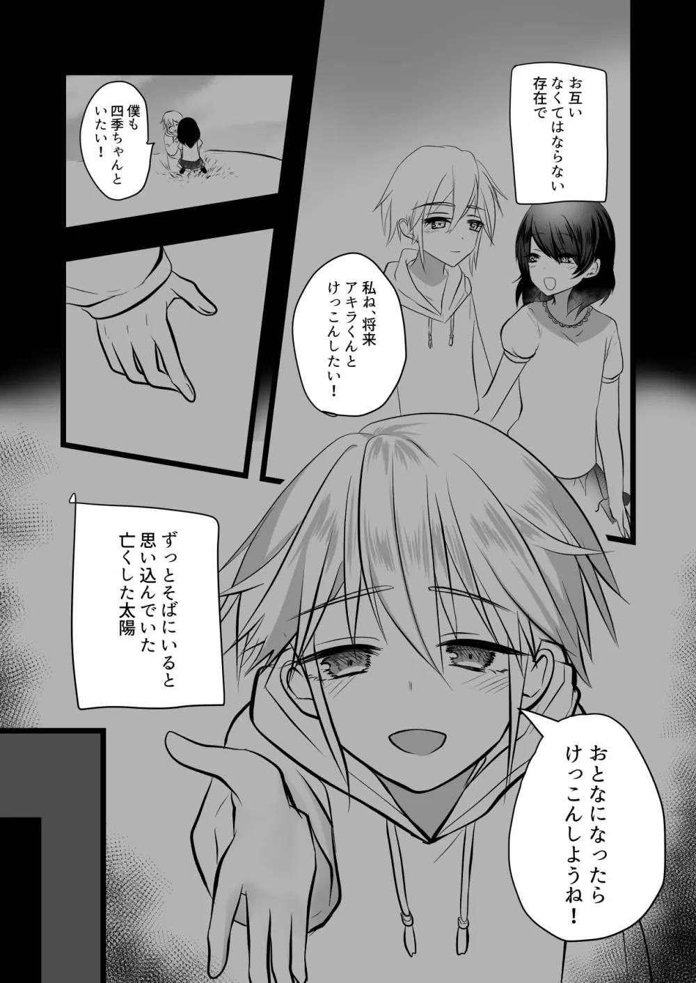 仄暗いおねえさんにいっぱい愛される【上】 3ページ