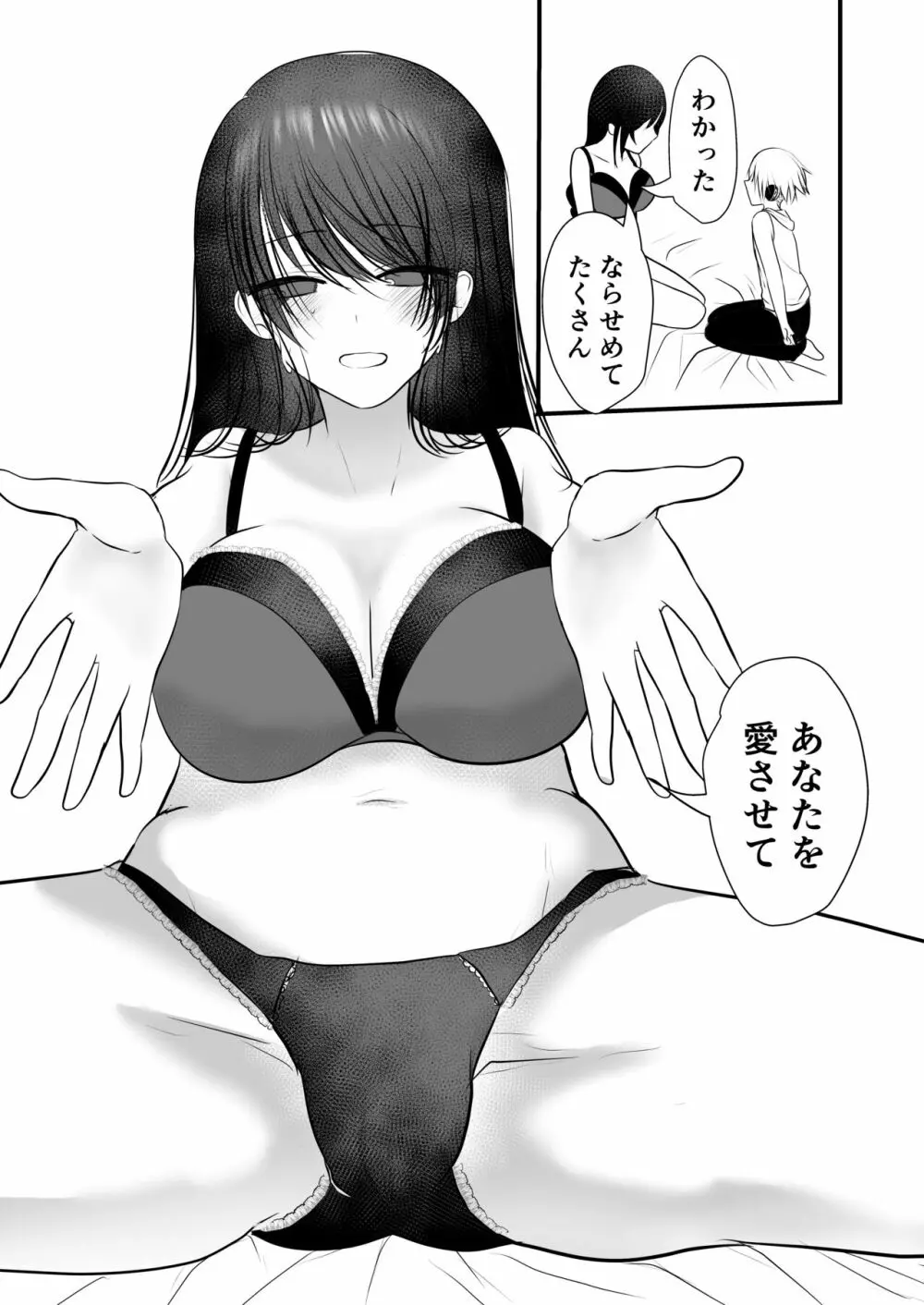 仄暗いおねえさんにいっぱい愛される【下】 12ページ