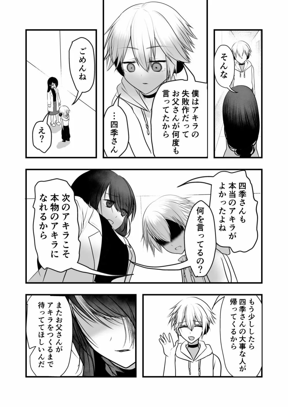 仄暗いおねえさんにいっぱい愛される【下】 5ページ