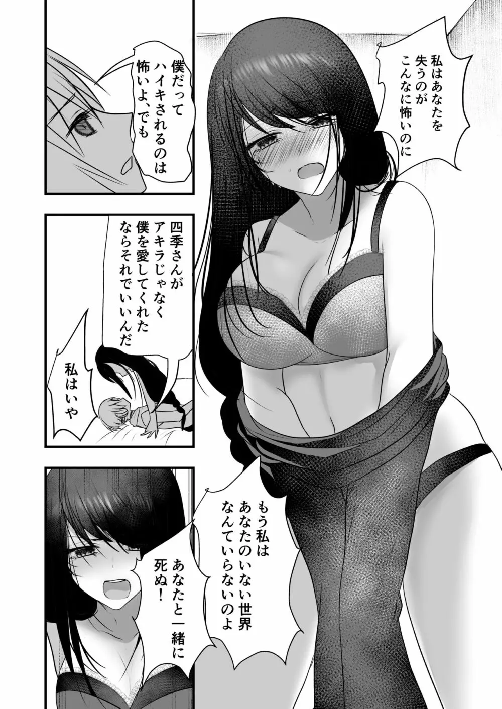 仄暗いおねえさんにいっぱい愛される【下】 9ページ