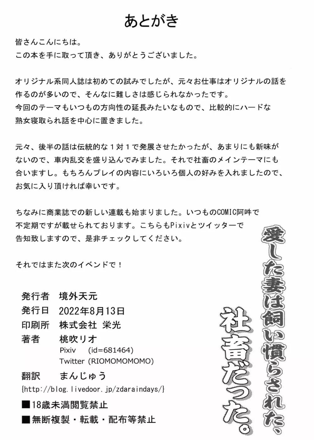 愛した妻は飼い慣らされた、社畜だった 25ページ