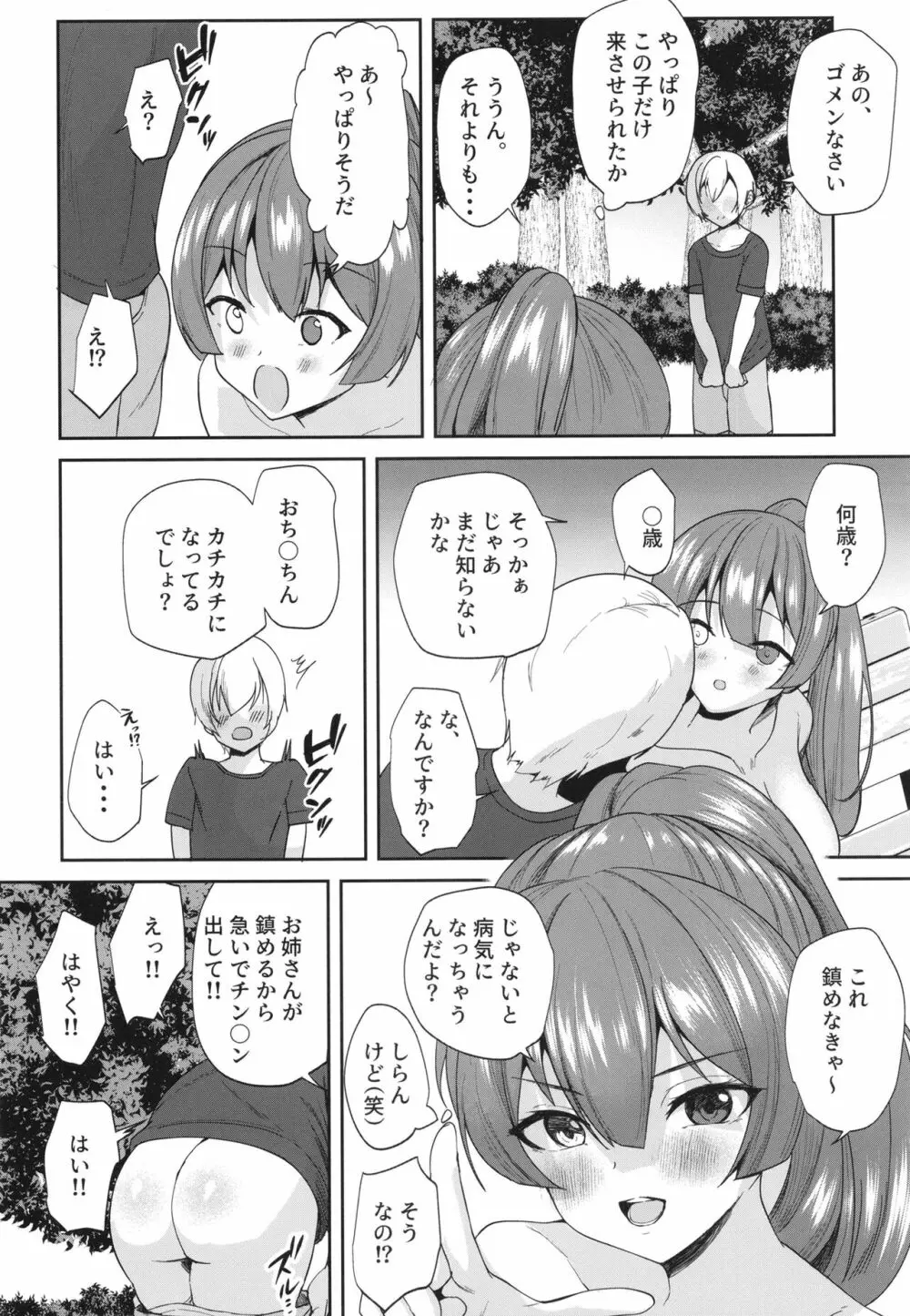 船長のエッチな漫画 12ページ