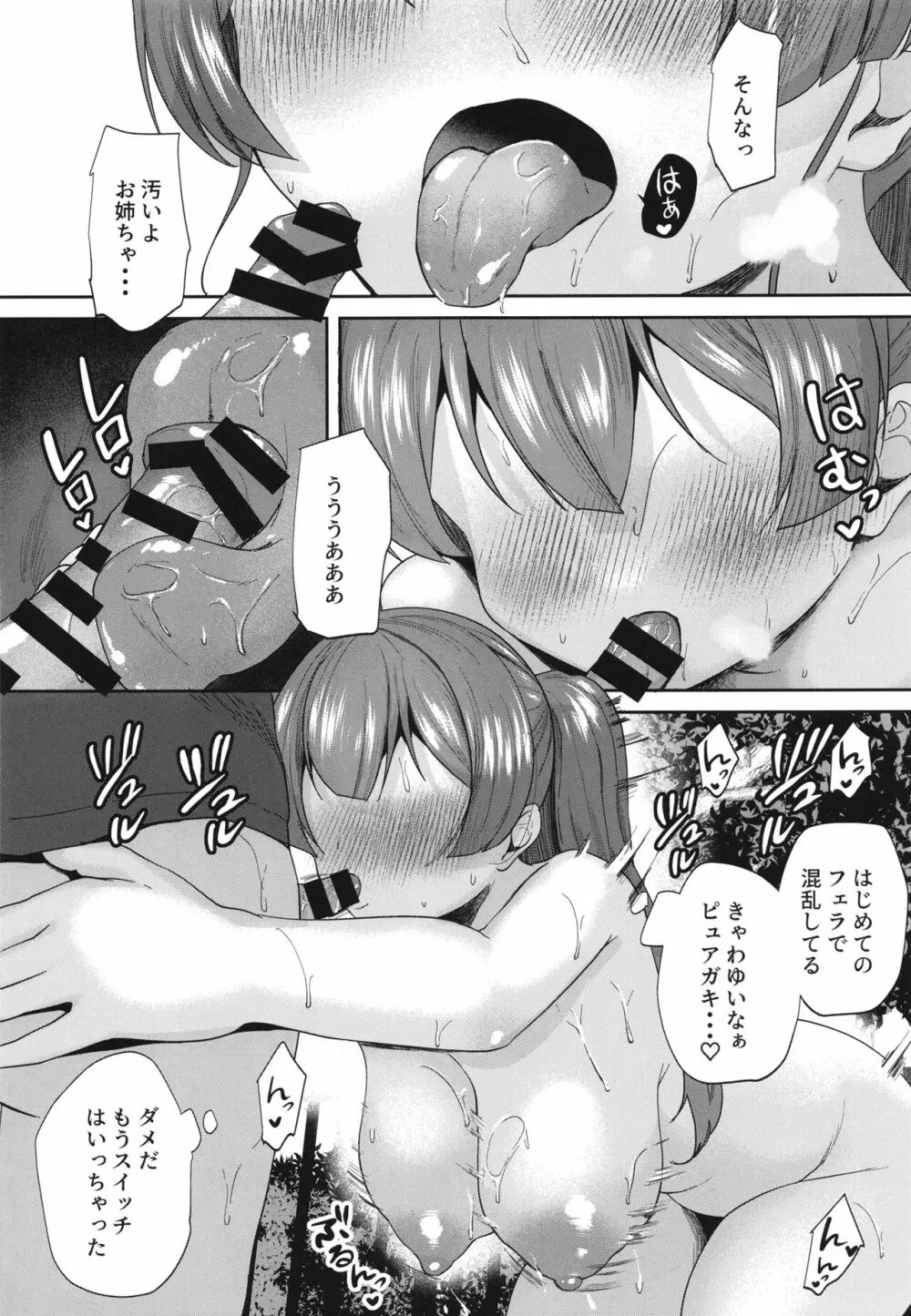 船長のエッチな漫画 14ページ