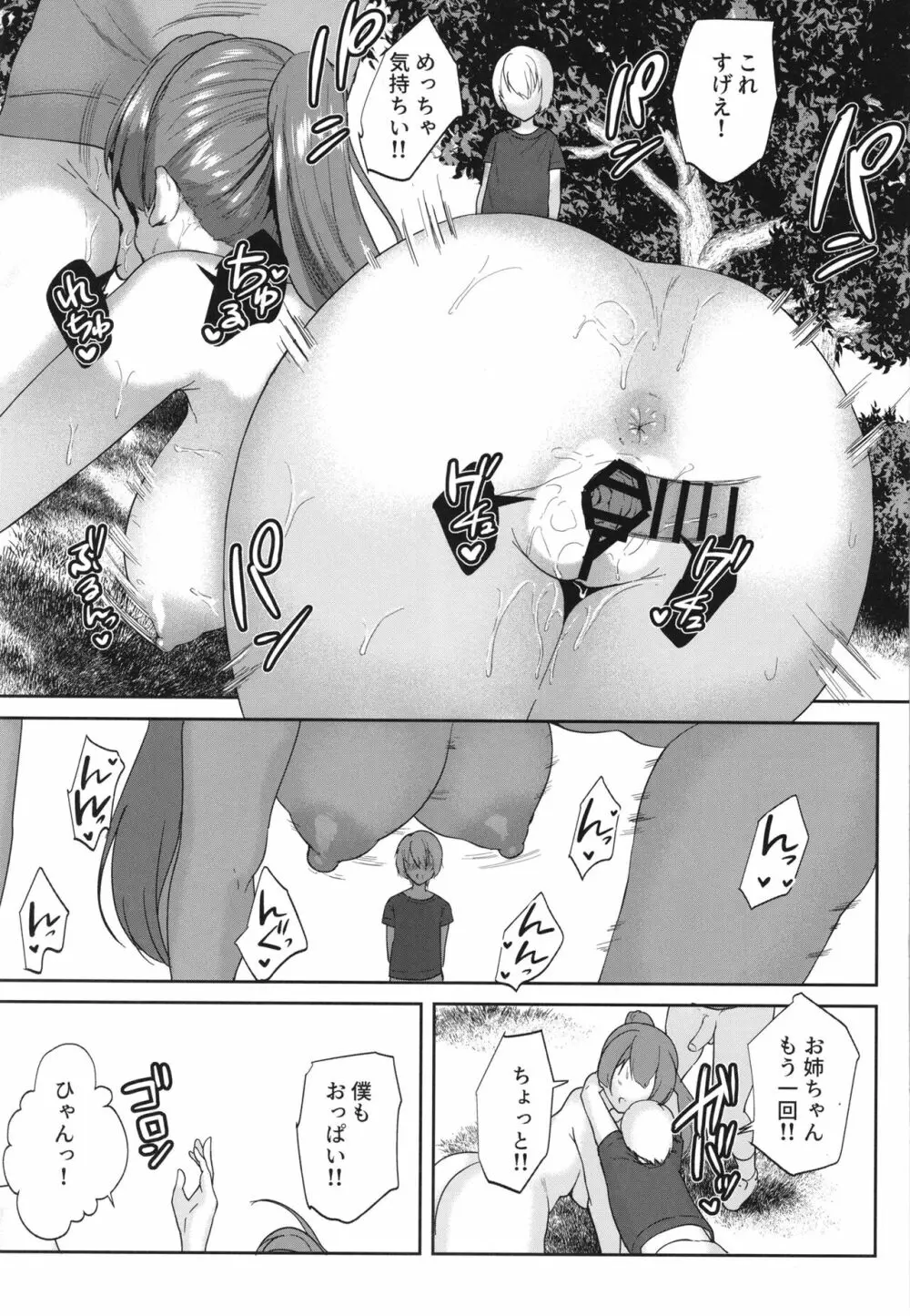 船長のエッチな漫画 21ページ