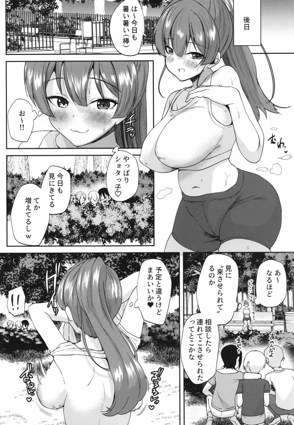 船長のエッチな漫画 8ページ