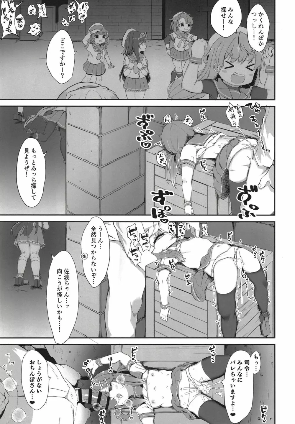 秘書艦対馬ちゃんの秘密のお仕事 19ページ