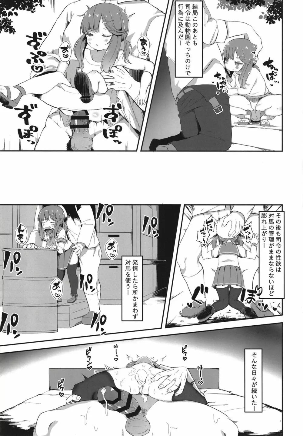 秘書艦対馬ちゃんの秘密のお仕事 23ページ