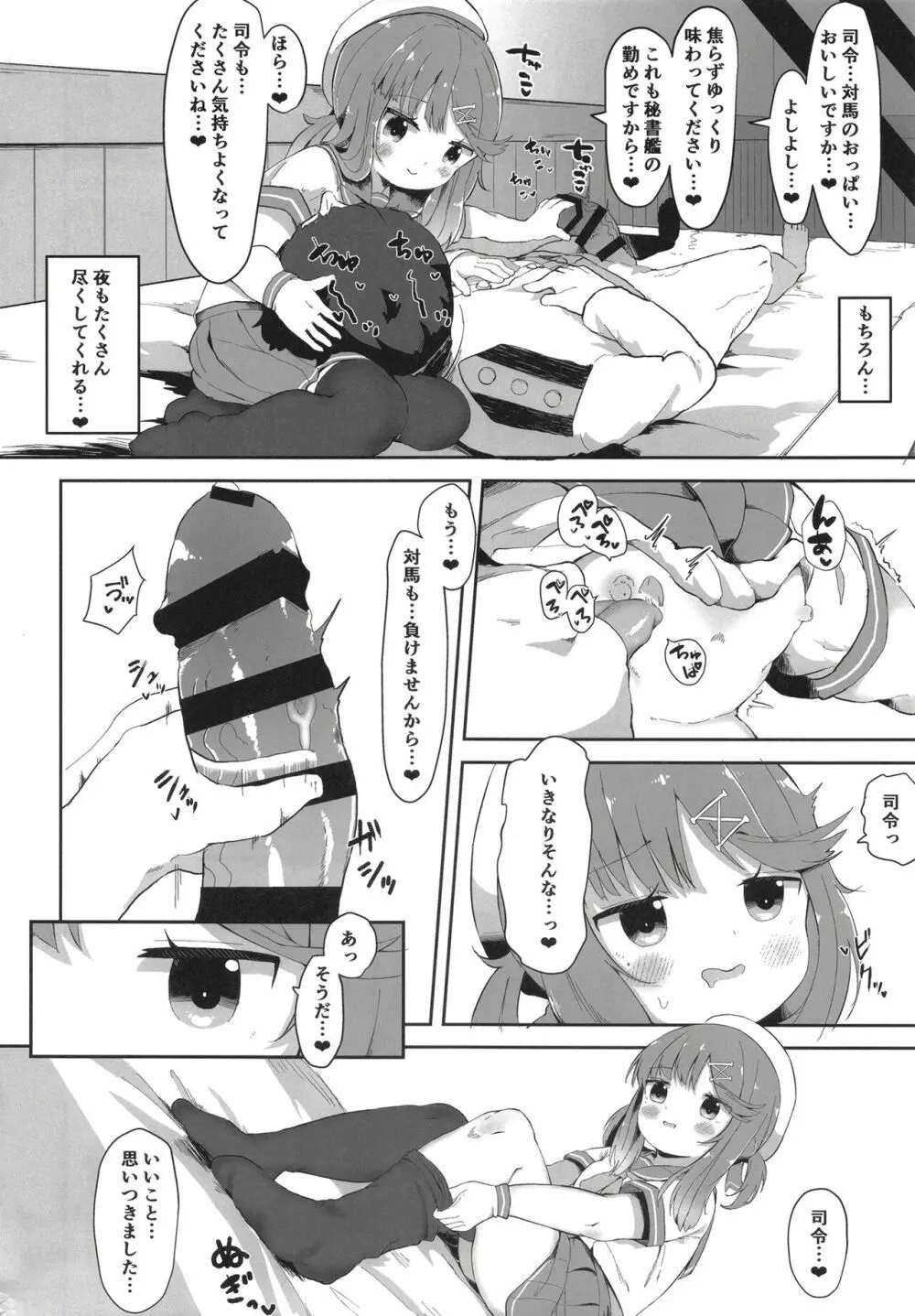 秘書艦対馬ちゃんの秘密のお仕事 4ページ