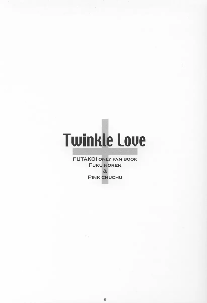 Twinkle Love 2ページ