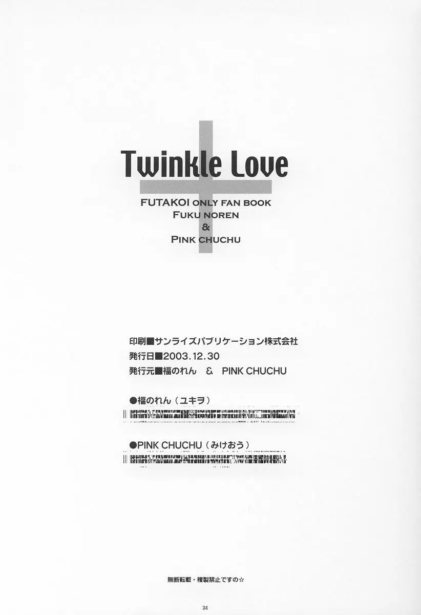 Twinkle Love 33ページ