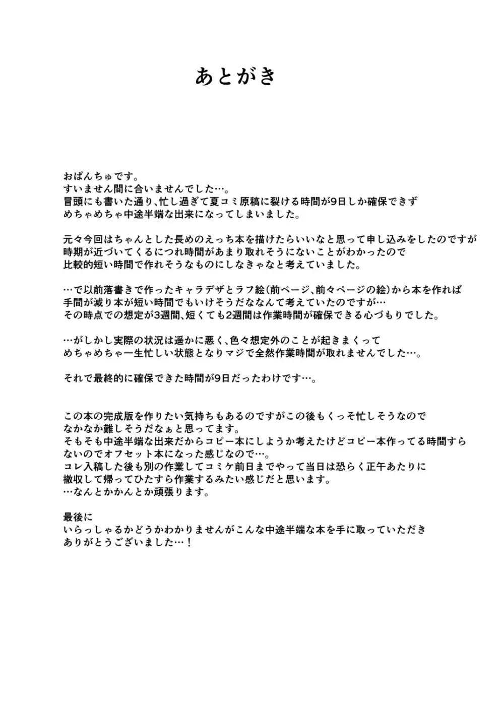 九日間しかない作業時間で作れるところまで作った本 18ページ